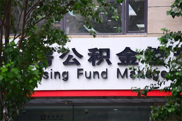 常宁专业公积金代办（公积金帮办代办）